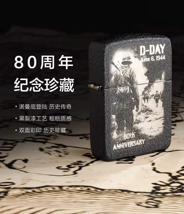 Zippo打火机美国 46261 诺曼底登陆80周年 美版原版 MBJ1