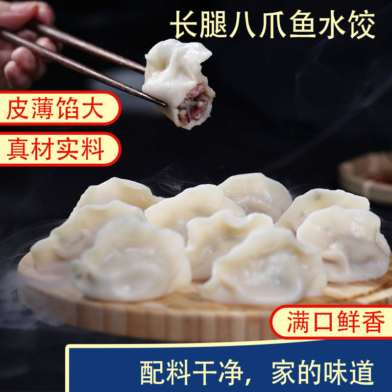 八爪鱼水饺海鲜饺子速冻水饺纯饺子海鲜水饺鲜美冷冻新鲜冷链480g