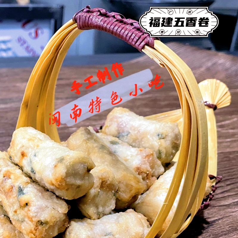 五香卷福建特色小吃 福州连江鸡卷酒店餐厅商用订做私房菜 马蹄卷