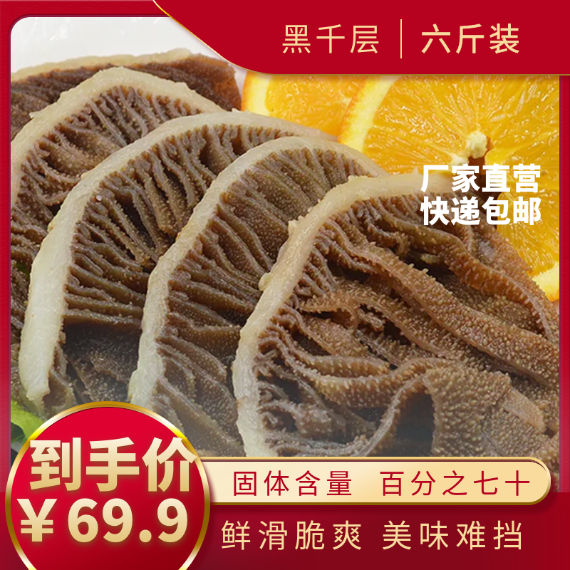 重庆火锅五成熟鲜毛肚500克/1袋 到手六袋 固化物70%