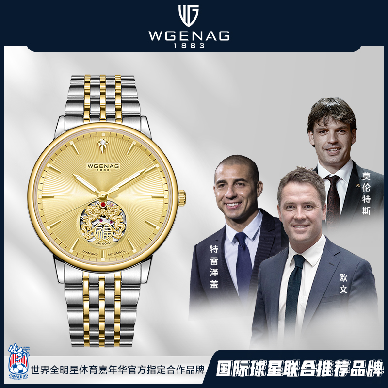 【全球名品2】WGENAG/瓦格纳 9006双龙戏珠真金真钻 全自动机械男表