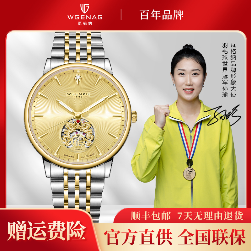 【专柜直发】WGENAG/瓦格纳 真金真钻红宝石全自动机械男表9006 LW2