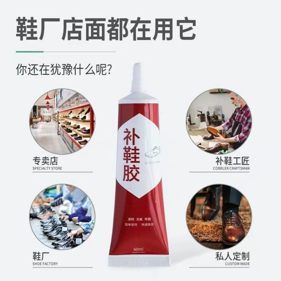 多功能补鞋胶 皮鞋运动鞋专用强力胶环保透明防水