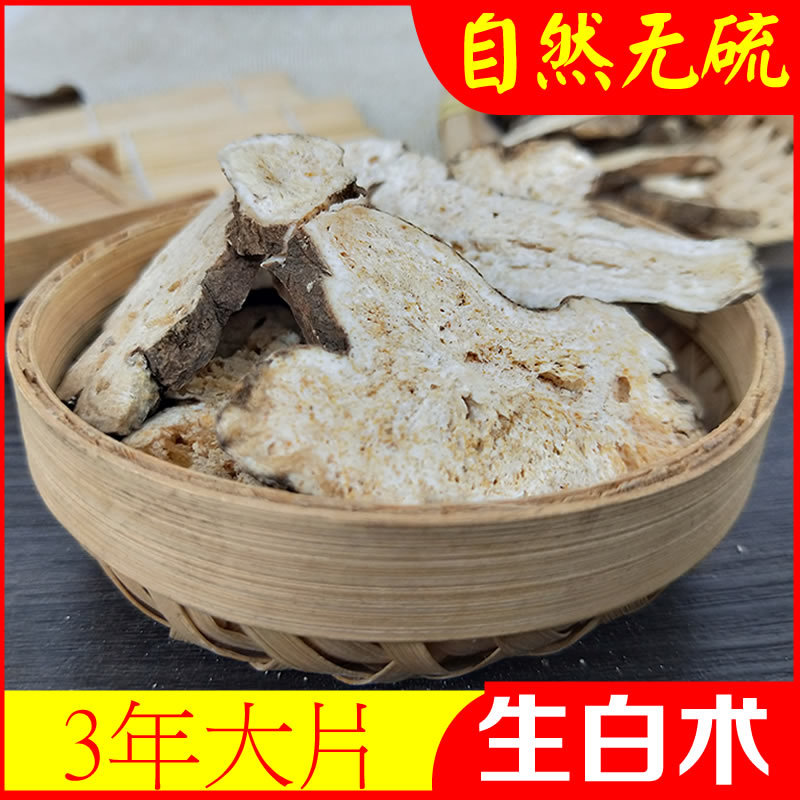 白术100克-500克 白术片生白术  可配茯苓当归党参煮水