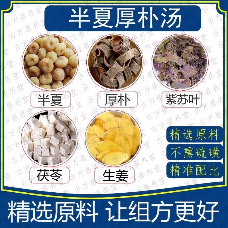 半夏厚朴汤390克10包量半夏厚朴茯苓紫苏叶 
