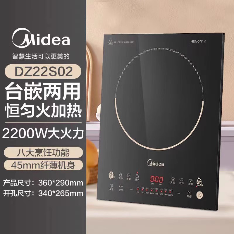 美的嵌入式电磁炉单灶2200W多功能炒菜大火力DZ22S02