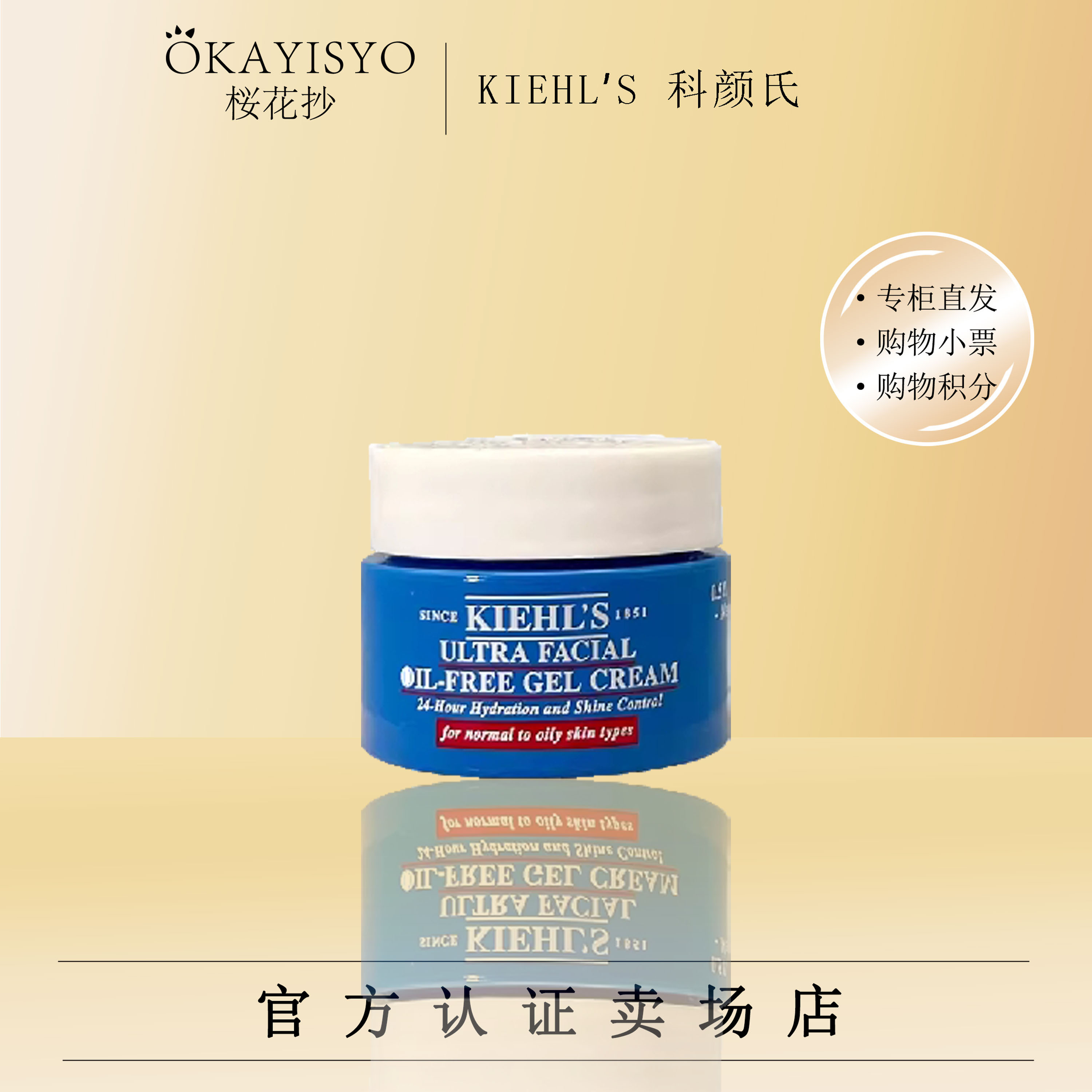 科颜氏清爽果冻啫喱高保湿面霜14ml 补水