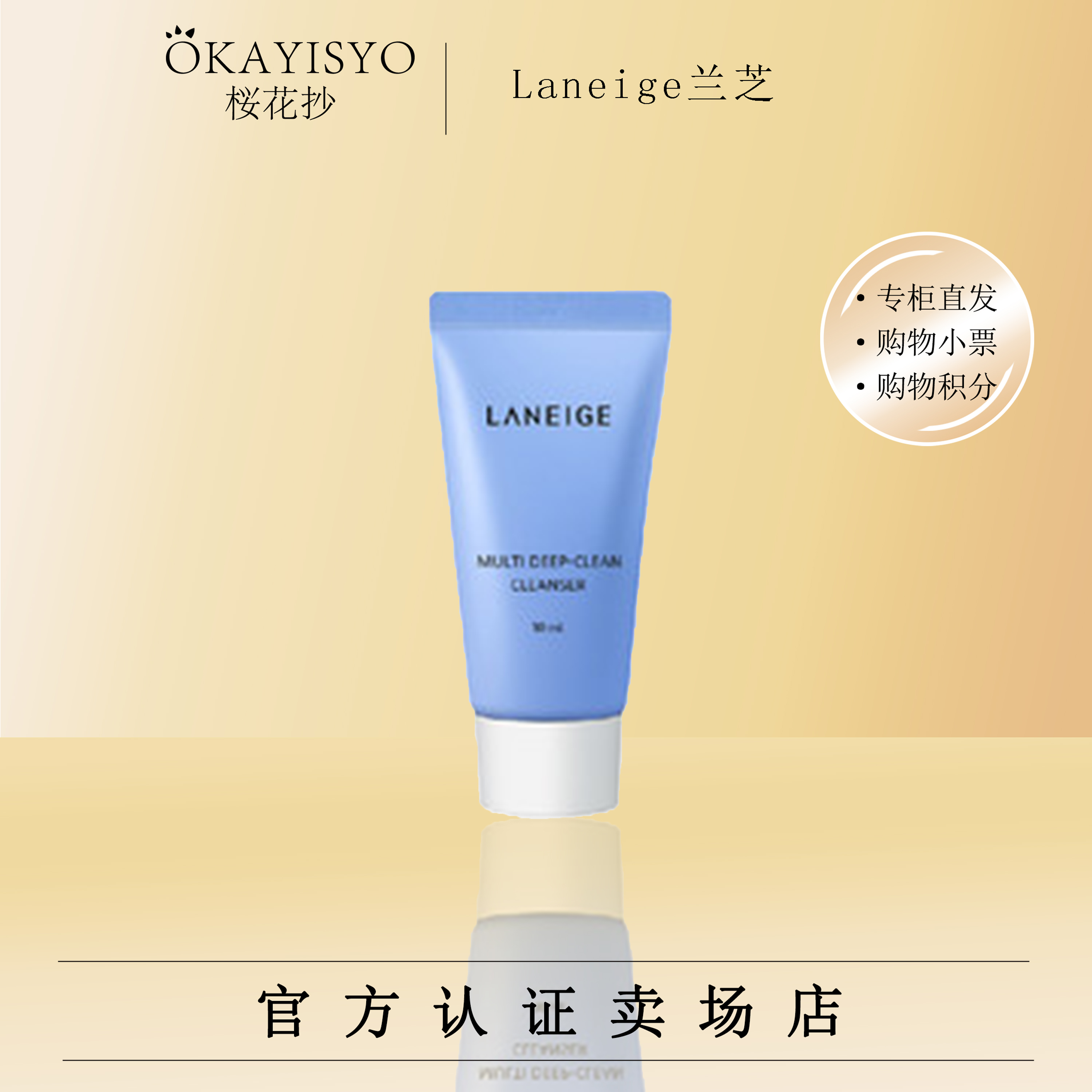 兰芝洁面30ml 洁面乳(有效期2024年3-6月随机发)