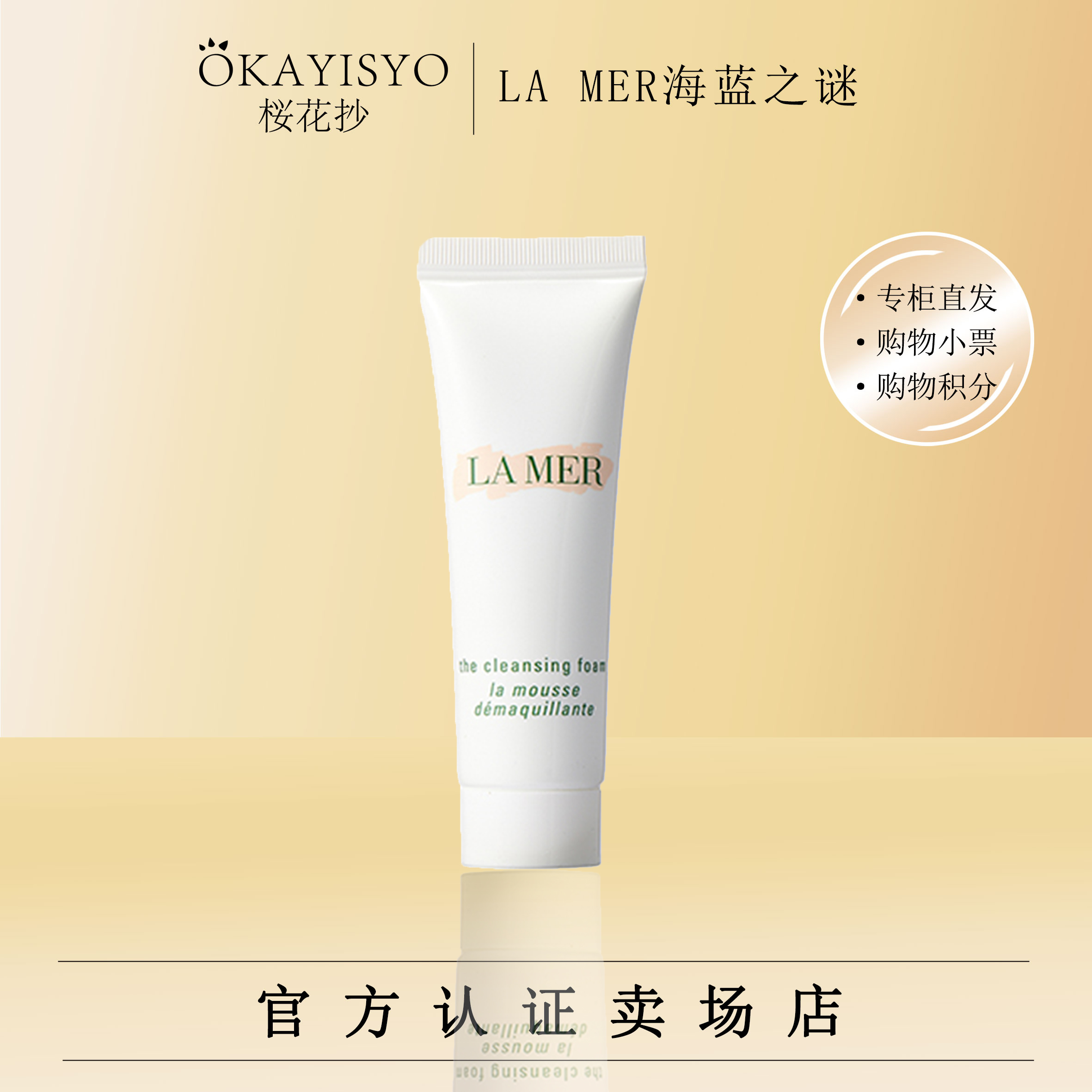 LA MER/海蓝之谜璀璨净透洁面泡沫30ml温和洗面奶 修护肌肤
