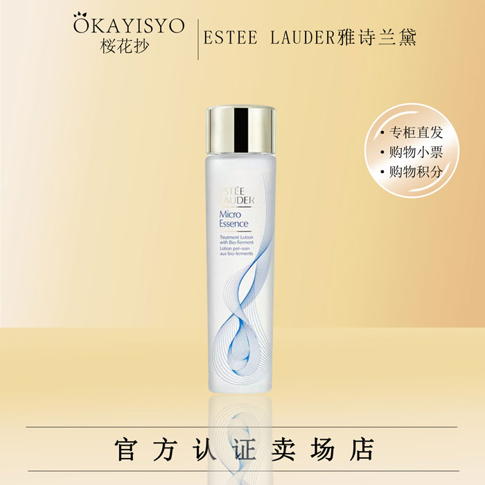 雅诗兰黛原生液精华水200ml 保湿滋润爽肤水 持久沁润