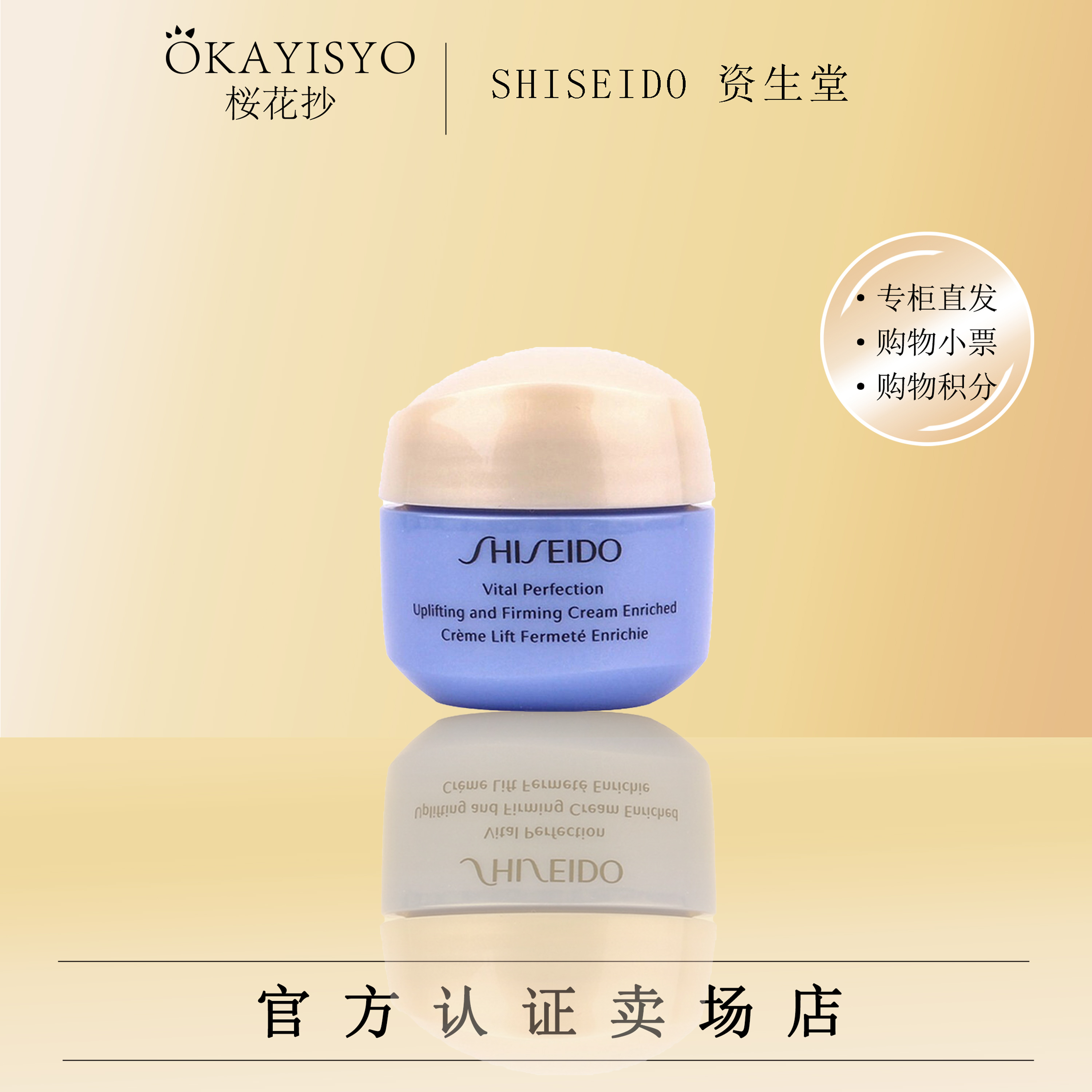 资生堂悦薇智感紧塑焕白霜15ml抗糖面霜 滋润