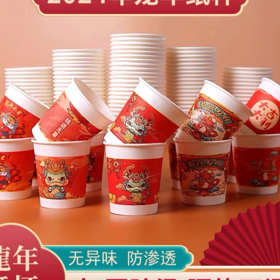 【50个新年纸杯新年杯春节过年家用一次性杯子加厚/非男鞋配件补贴