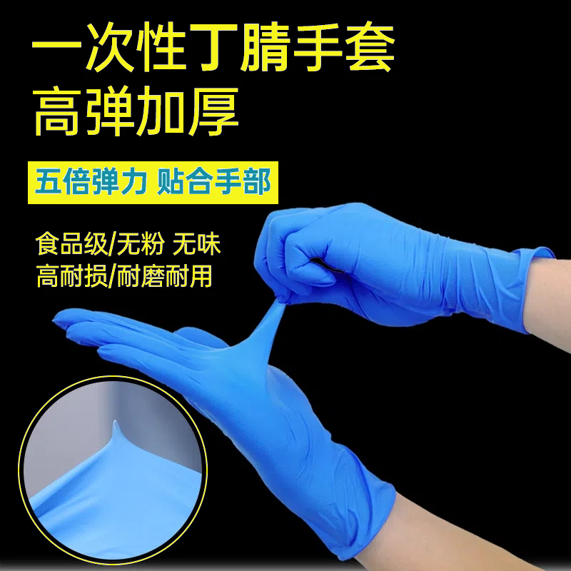 一次性手套纯丁腈防油水橡胶乳胶家务手套防水护手加厚家用耐油用