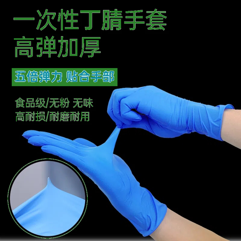 一次性手套纯丁腈防油水高弹力橡胶乳胶家务手套加厚家用防护耐用