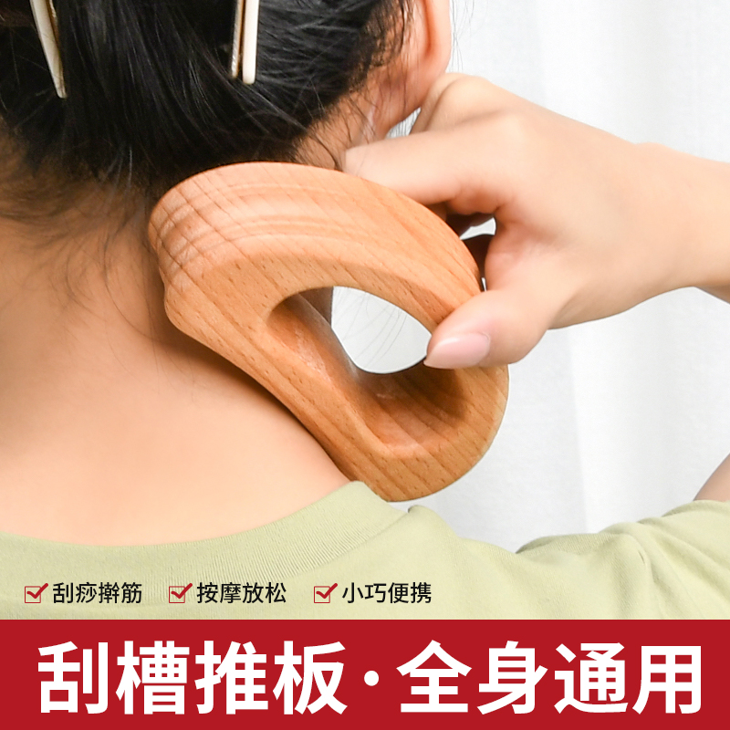 榉木带脉推板家用拨筋全身通用通经疏通刮腿部肩颈背部刮板按摩器