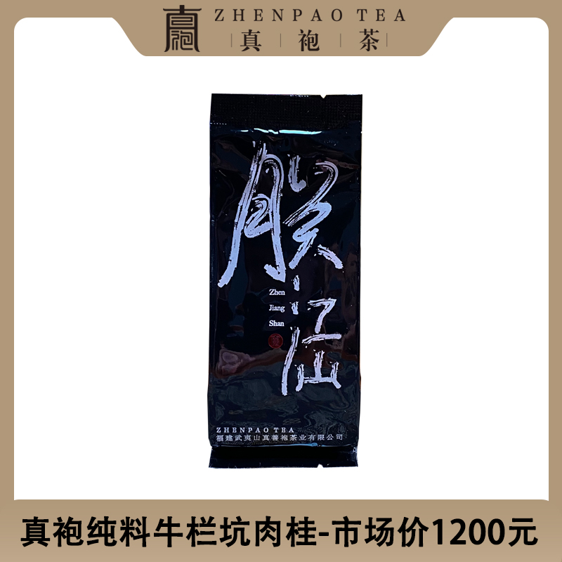 真袍天花板牛肉一泡-市场价1200元