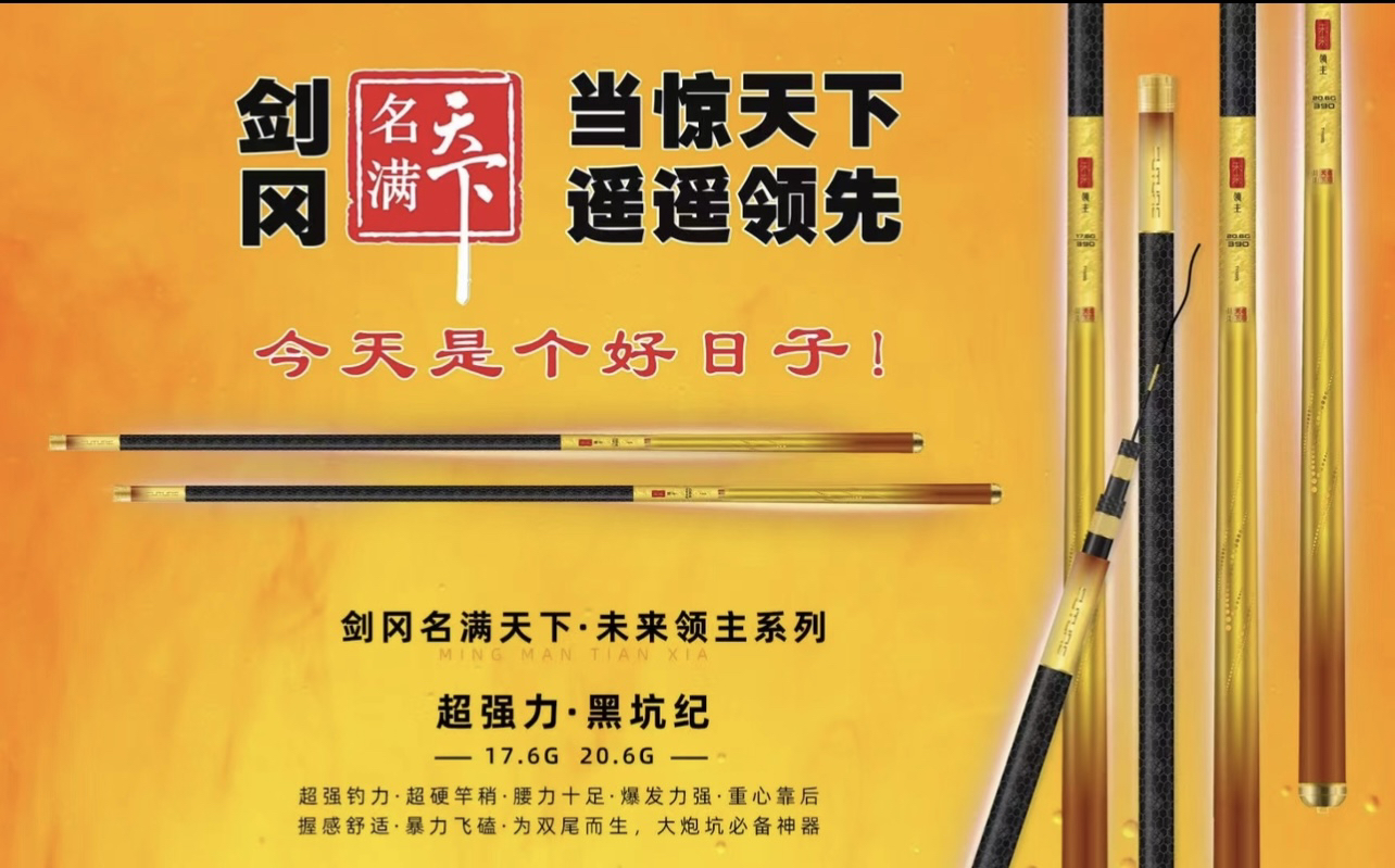 剑冈名满天下未来领主6.6g鱼竿