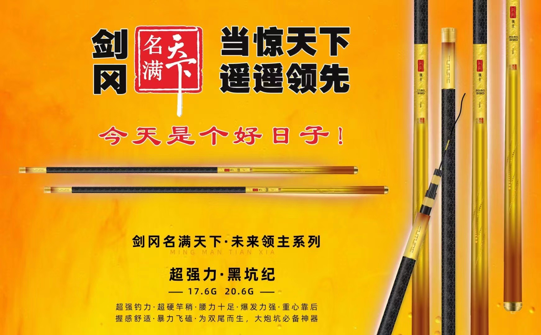 名满天下未来领主10.6g鱼竿