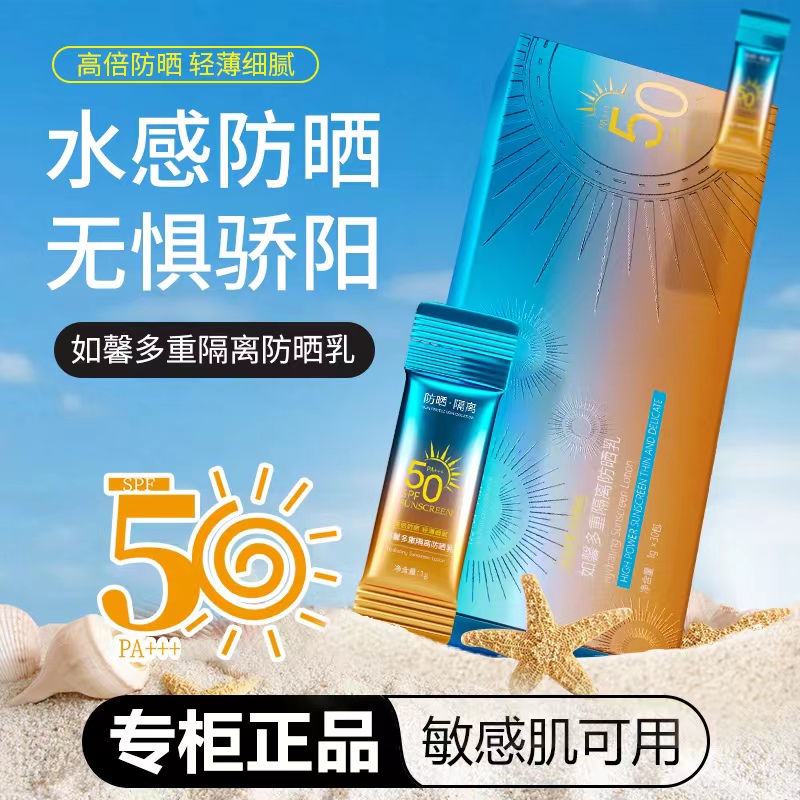 【一盒30袋】防晒霜独立包装spf50+高倍防晒乳隔离保湿补水国妆夏季