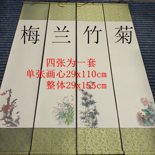 水墨景甄选【梅兰竹菊】高清微喷工艺半生熟仿古作品纸全绫精裱卷轴