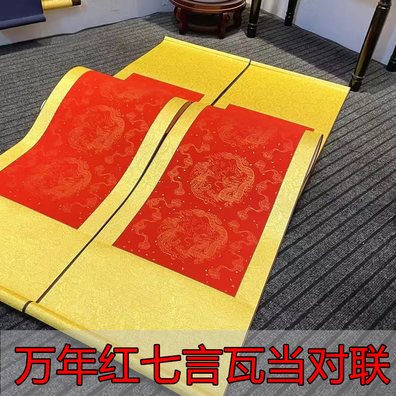 水墨景甄选【万年红龙凤七言对联】精美四尺对开半生熟全绫精裱竖挂