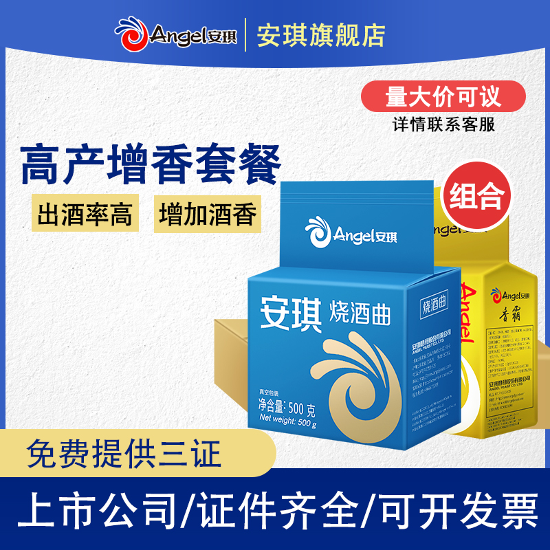 【官方自营】安琪烧酒曲金香霸套餐高产风味酒曲熟料酒曲真空包装