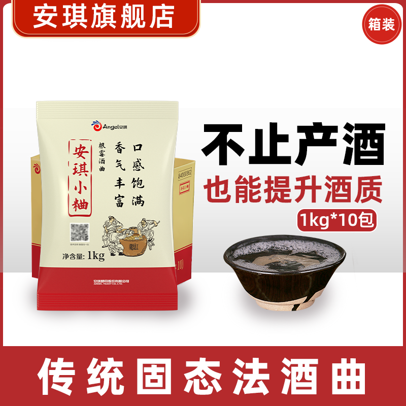 【官方自营】安琪风味小粬1kg*10袋传统麸曲小曲工艺酒曲酵母粉
