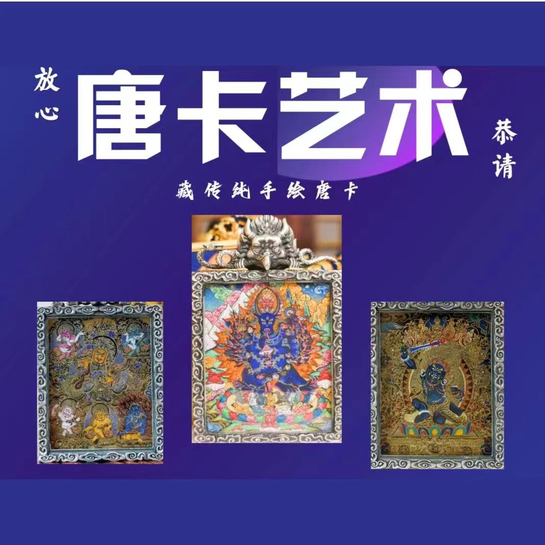 【直播唐卡专拍】热贡藏卡唐卡拍下后联系客服（不备注默认随机发货）