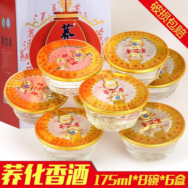 荞化香八大碗云南苦荞酒42度白酒175ml*8碗*6盒荞花香整箱酒42度