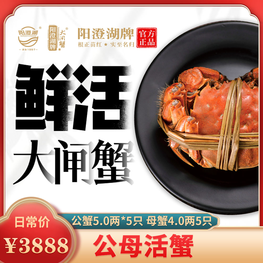阳澄湖【活蟹】阳澄湖大闸蟹3888型公5.0两*5只+母4.0两*5只【塘养】