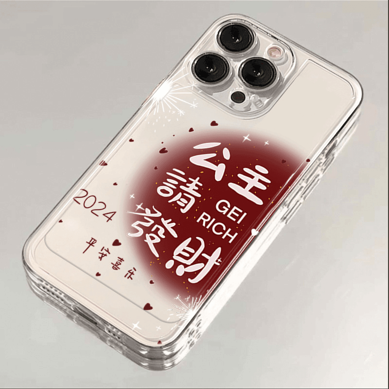 公主请发财iphone15苹果手机壳14promax硅胶13pro透明12创意8防摔