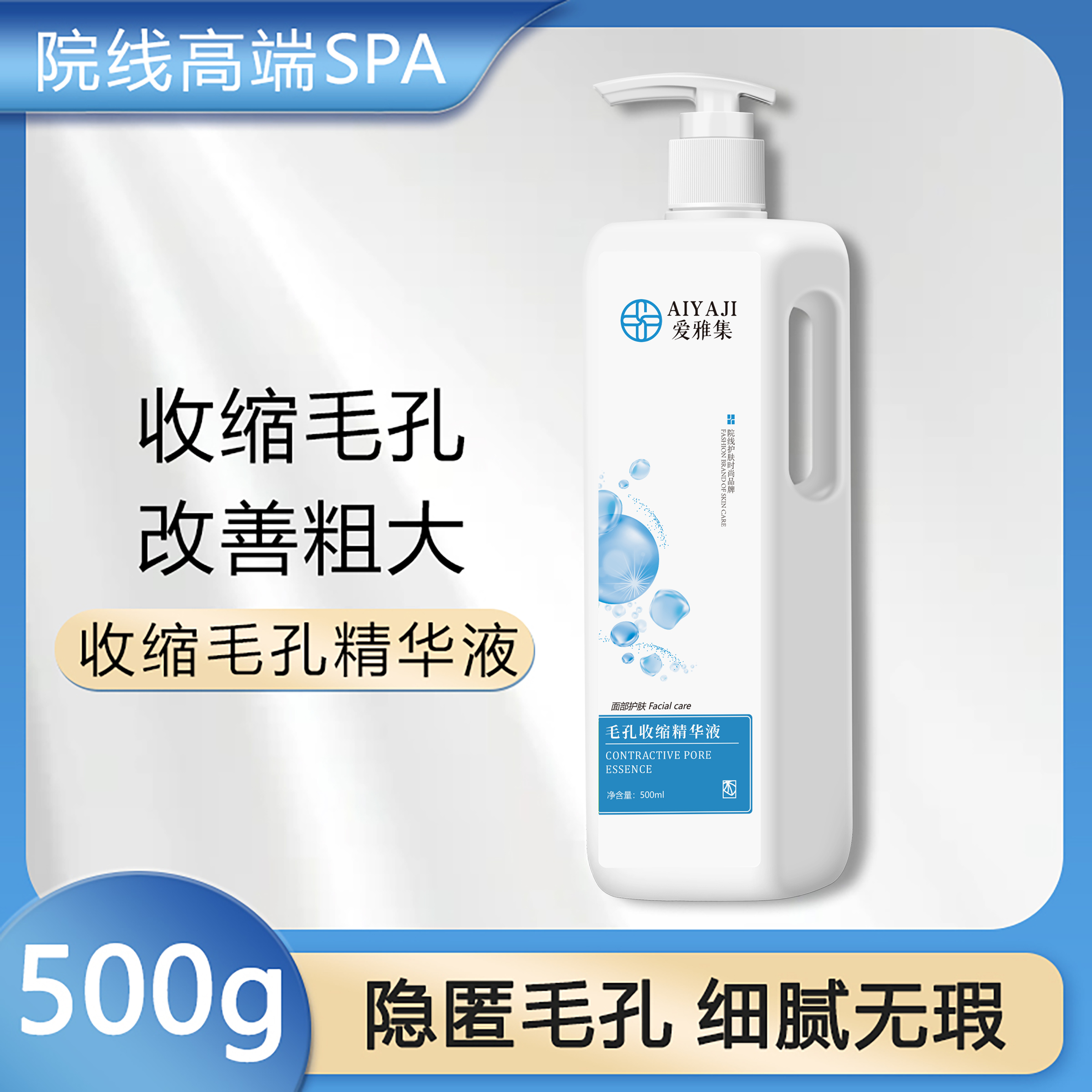 改善粗大收缩修复精华液控油补水湿敷收敛缩小毛孔美容院专用大瓶