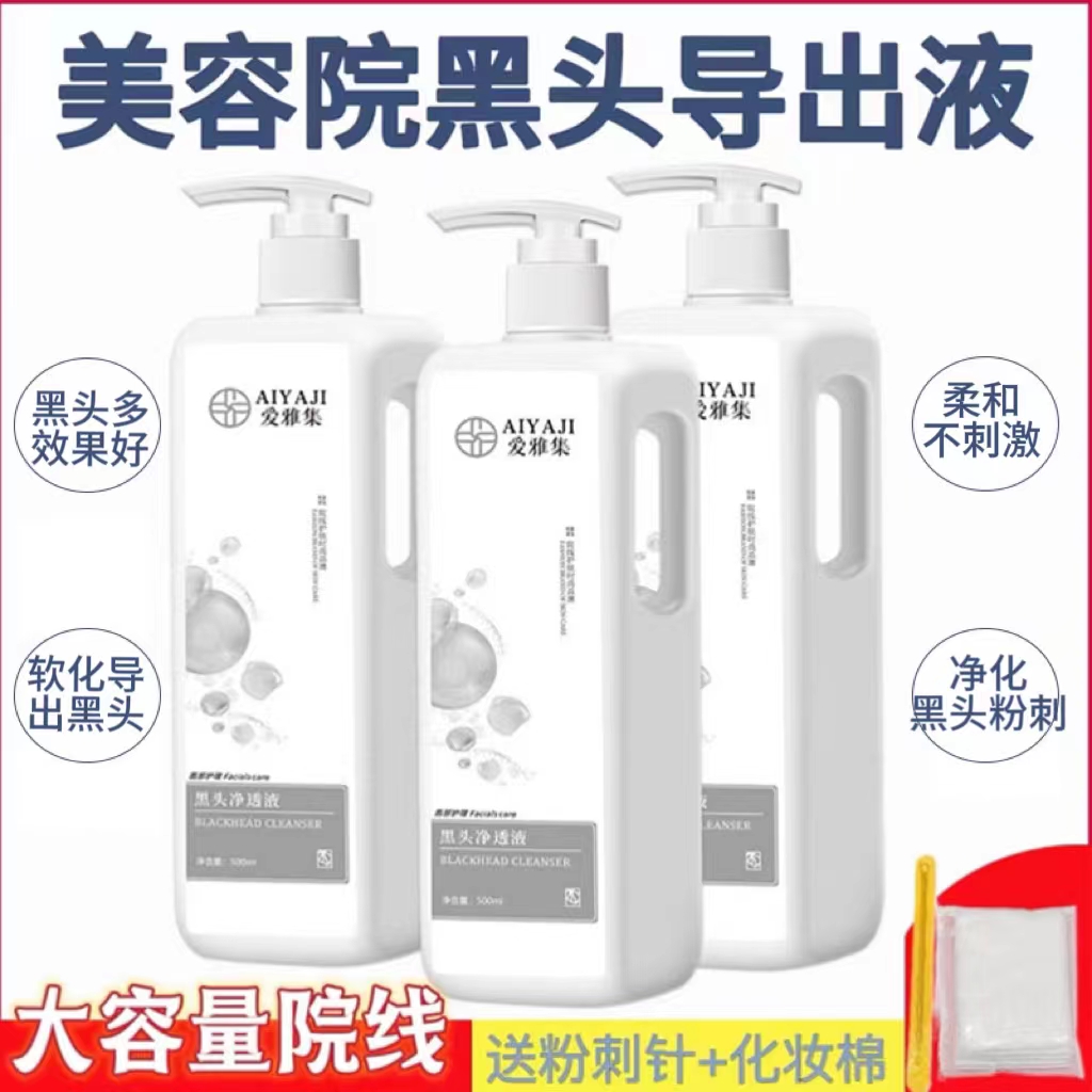 美容院线专用小气泡黑头导出精华液深层清洁溶解软化粉刺黑头男女
