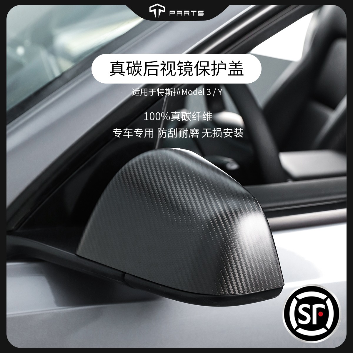 TPARTS适用特斯拉YXS焕新版Model3真碳纤维后视镜盖改装壳保护罩