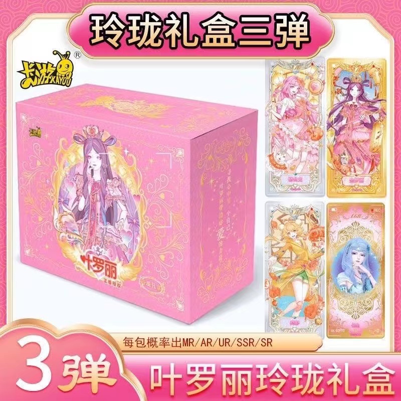 【拆盒】卡游叶罗丽玲珑礼盒第三弹2024新年礼盒限量版3弹XR卡