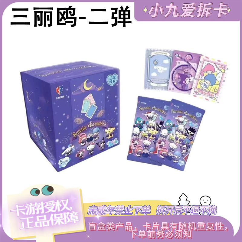 （拆盒）卡宝文创三丽鸥拍立得派对2弹5元包卡牌盲盒收藏（默认代拆）