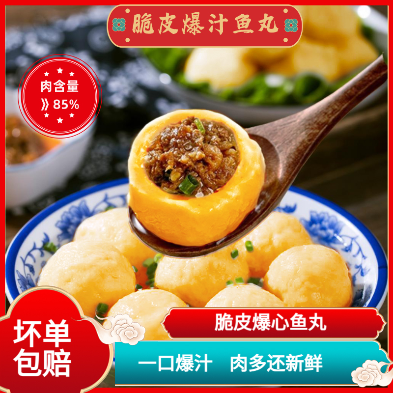 【加大美园】脆皮爆心鱼丸爽滑香脆猪肉夹心爆汁鱼蛋新鲜Q弹 zb