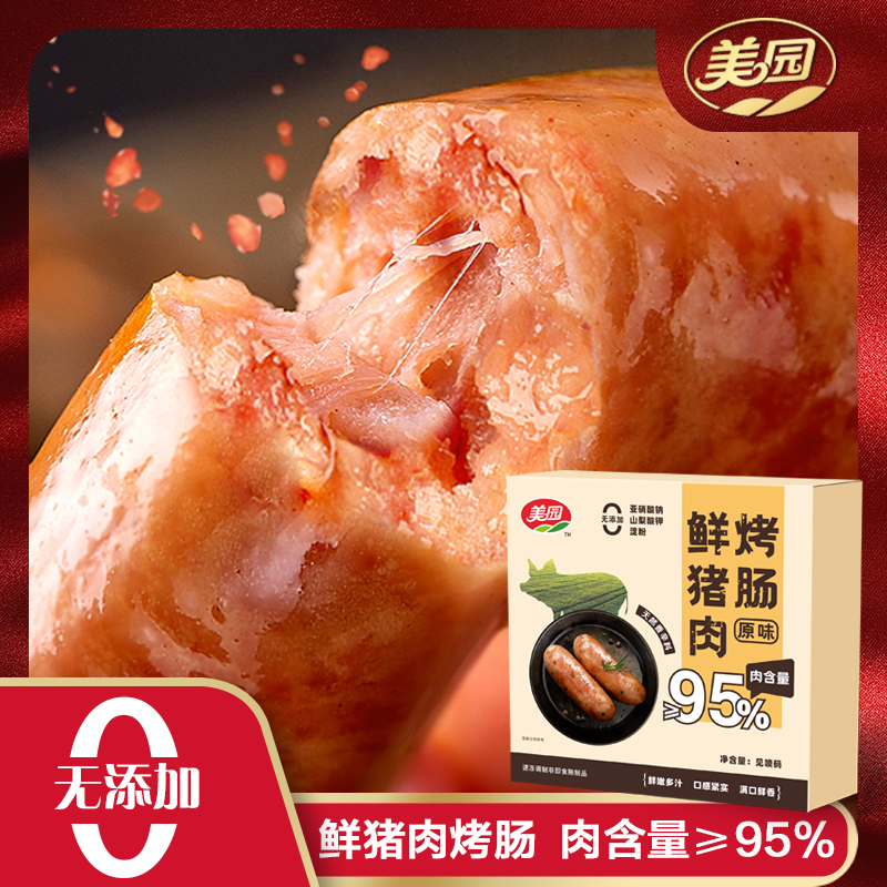 加大美园鲜猪肉烤肠肉含量≥95%火山石地道肠肉肠食品劲道