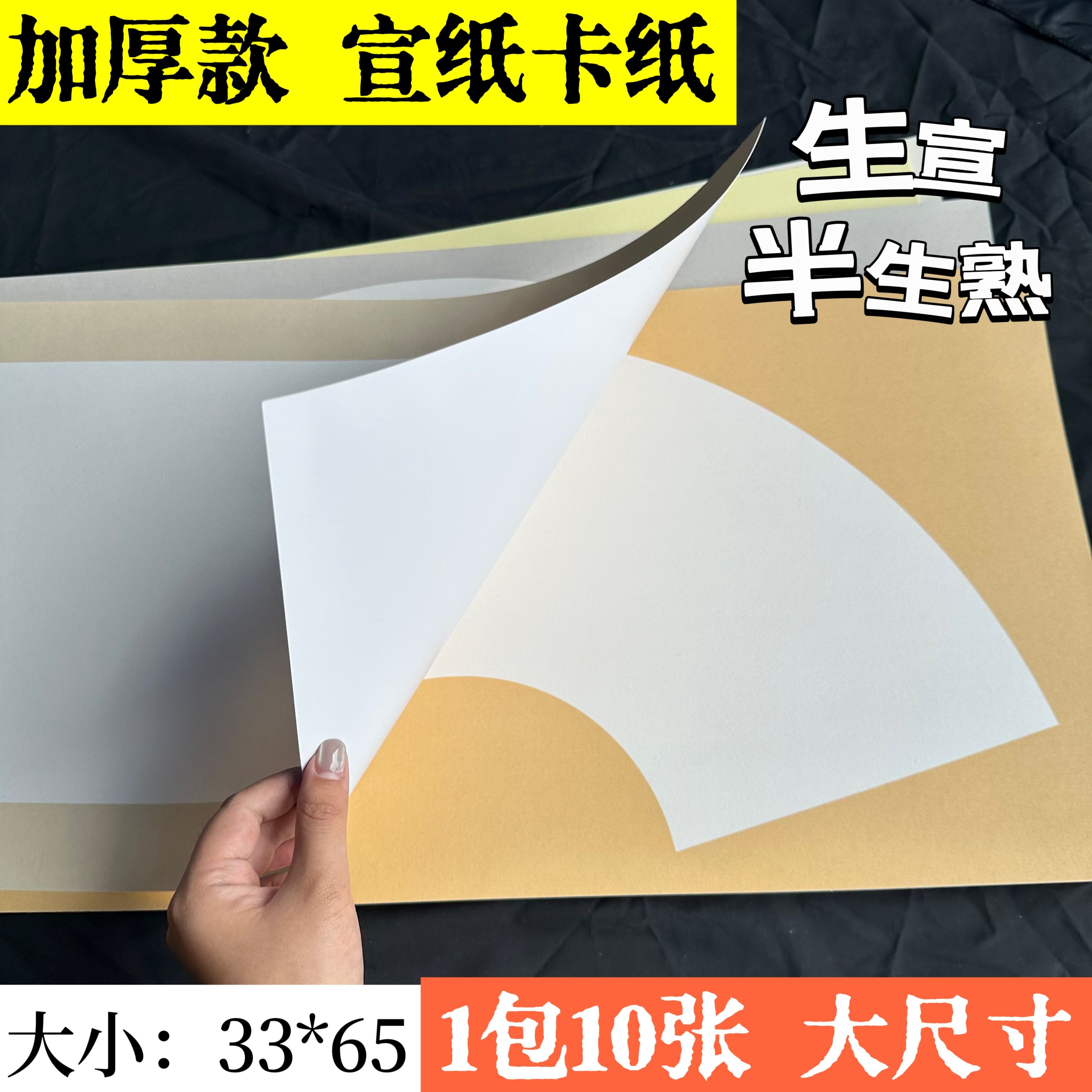50张[33*65cm]长方形卡纸 内扇形内方[白芯]宣纸软卡镜面卡纸