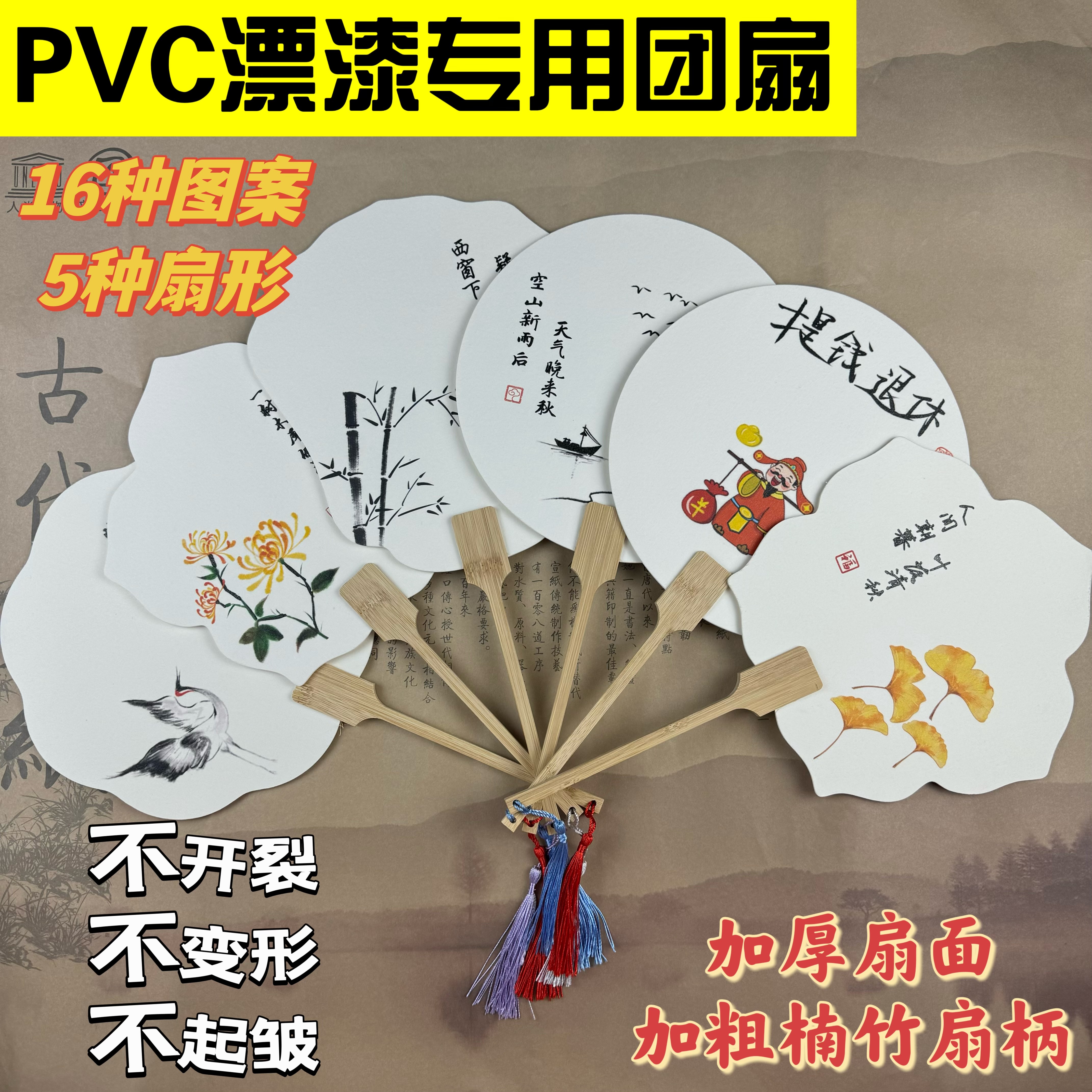 水墨系列图案带字漆扇 带图漆扇 PVC漂漆专用团扇DIY团建亲子活动