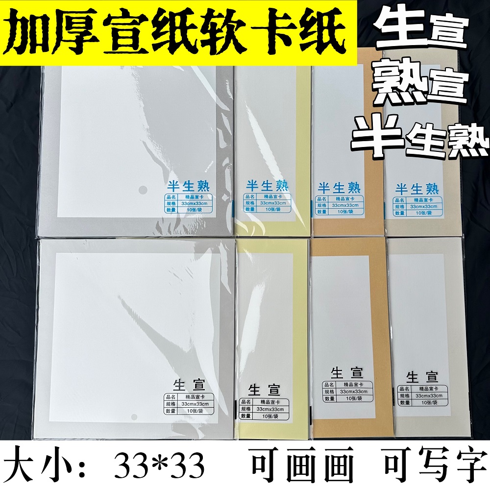 50张卡纸 宣纸软卡纸[33*33cm]空白镜面宣纸 内圆内方