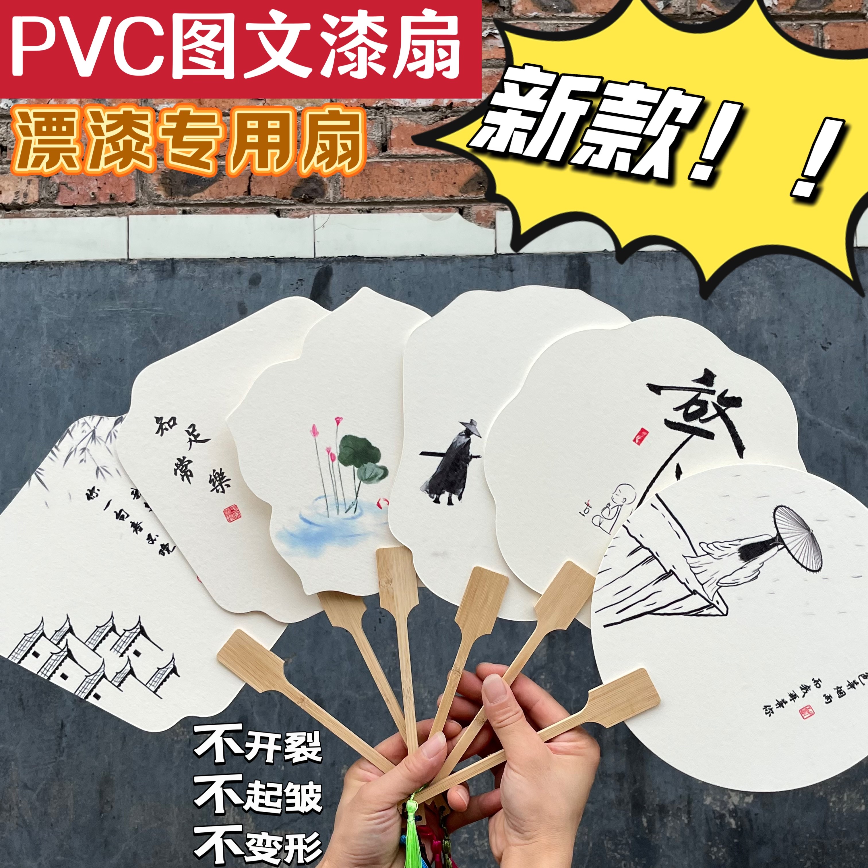 10把 图文 PVC带字漆扇 批发文创带图漆扇 摆地摊DIY亲子团建