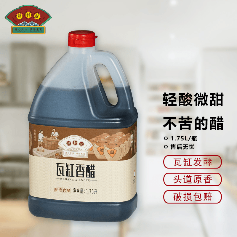 瓦缸发酵手工翻胚五粮香醋1.75L/瓶炒菜凉拌优质纯粮食酿造醋