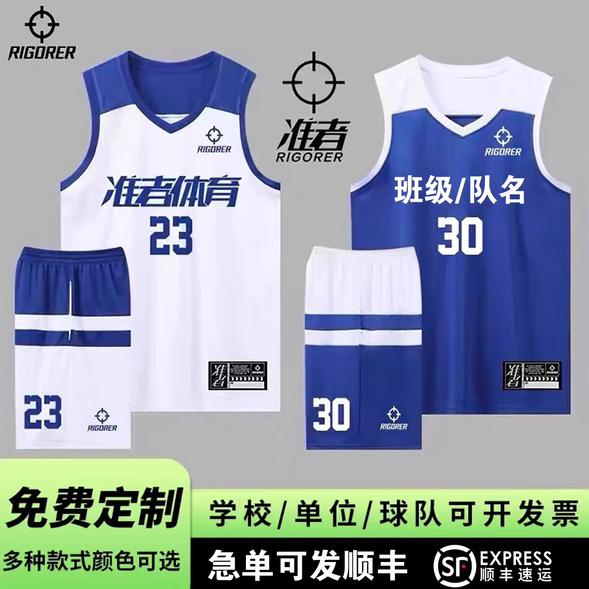 准/者篮球服定制套装初高中大学生运动比赛训练队服个性印字印号