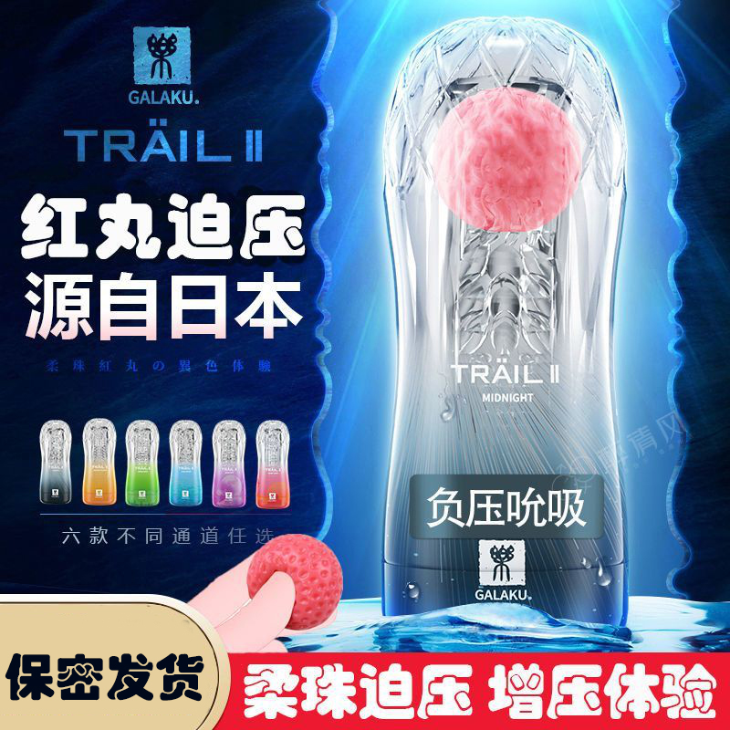 Galaku男士按摩器飞机杯男生高科技小玩意宿舍隐形玩具龟头训练器