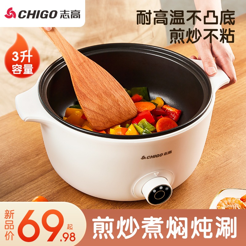 志高电煮锅学生宿舍小型多功能蒸煮炒煎一体家用不锈钢电炒锅电锅