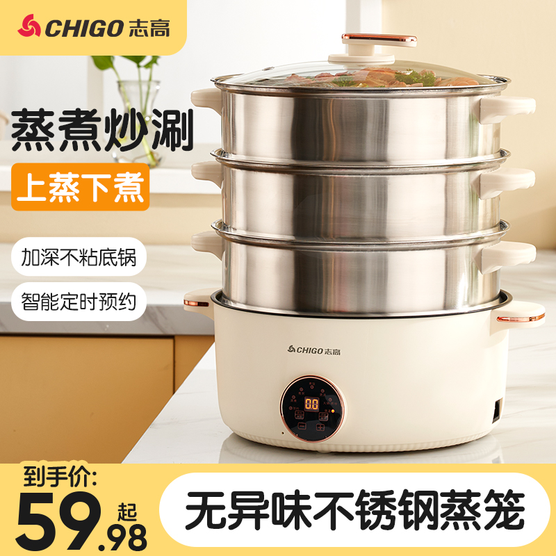 志高多功能电煮锅家用上蒸下煮电饭煲蒸者煮面多功能电煮锅大容量