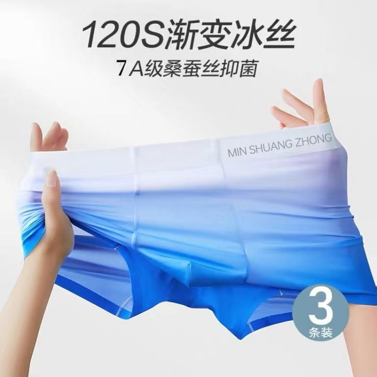 闽双众新款渐变潮流男士内裤冰丝透气无痕7A桑蚕丝抑菌裆薄款速干