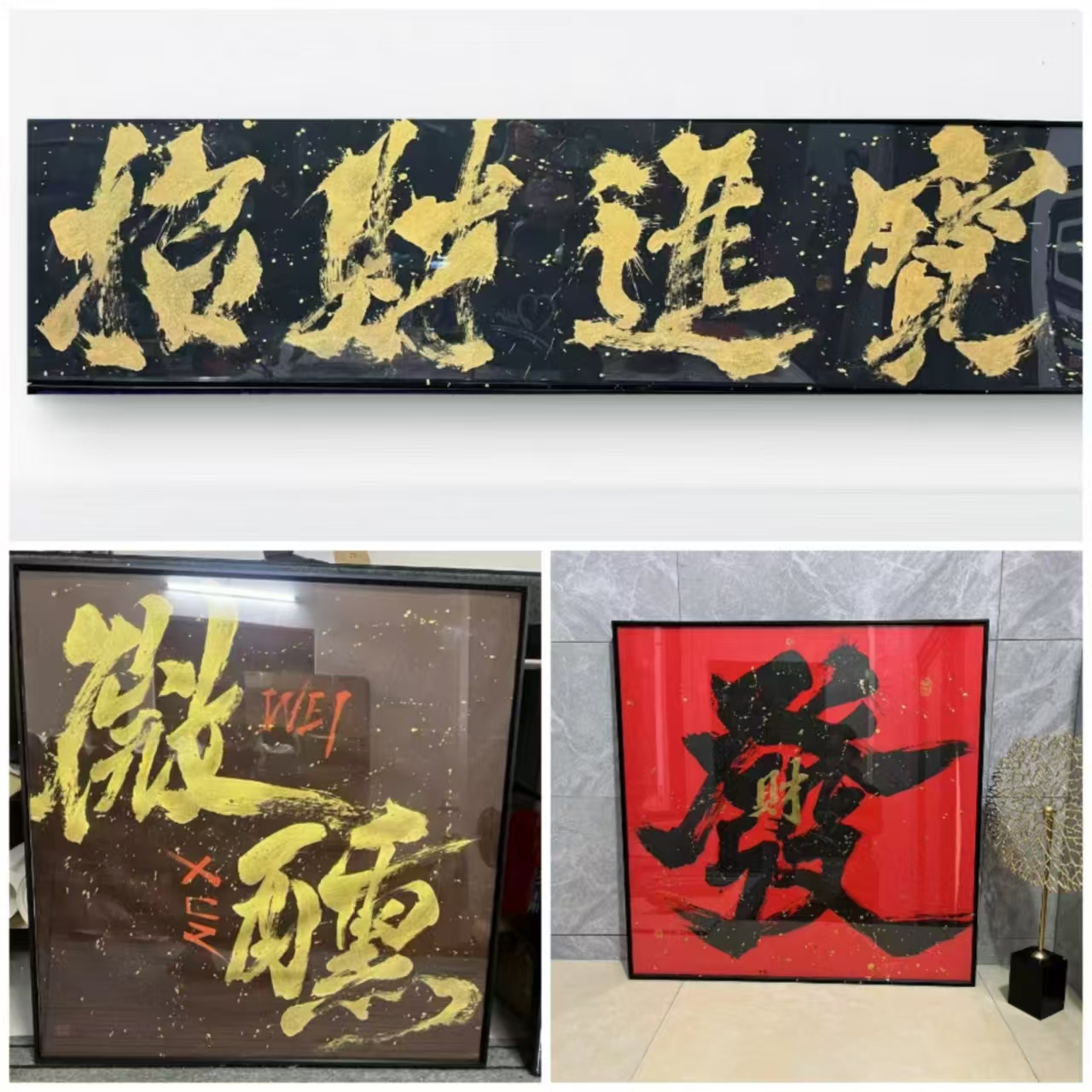 （35*138）（69*69 ）现场定制字画宝藏文创