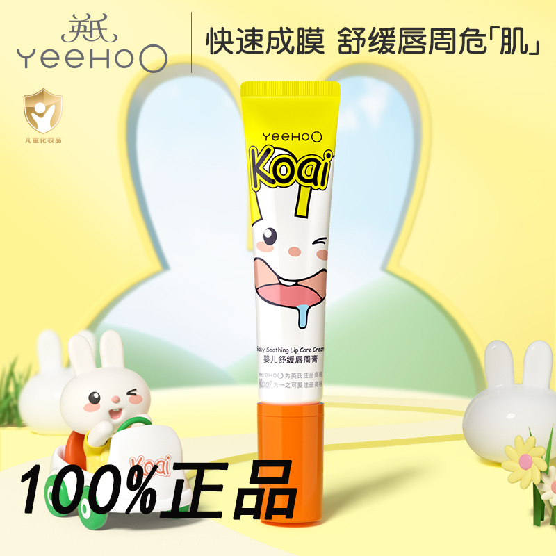 英氏婴儿唇周膏口水膏唇周护理宝宝专用隔离口水保湿乳液面霜疹